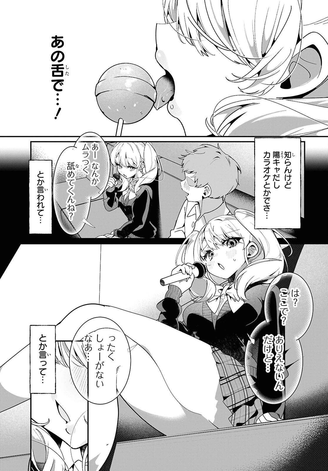 隣のギャルは口寂しいちゃん 第7話 - 5