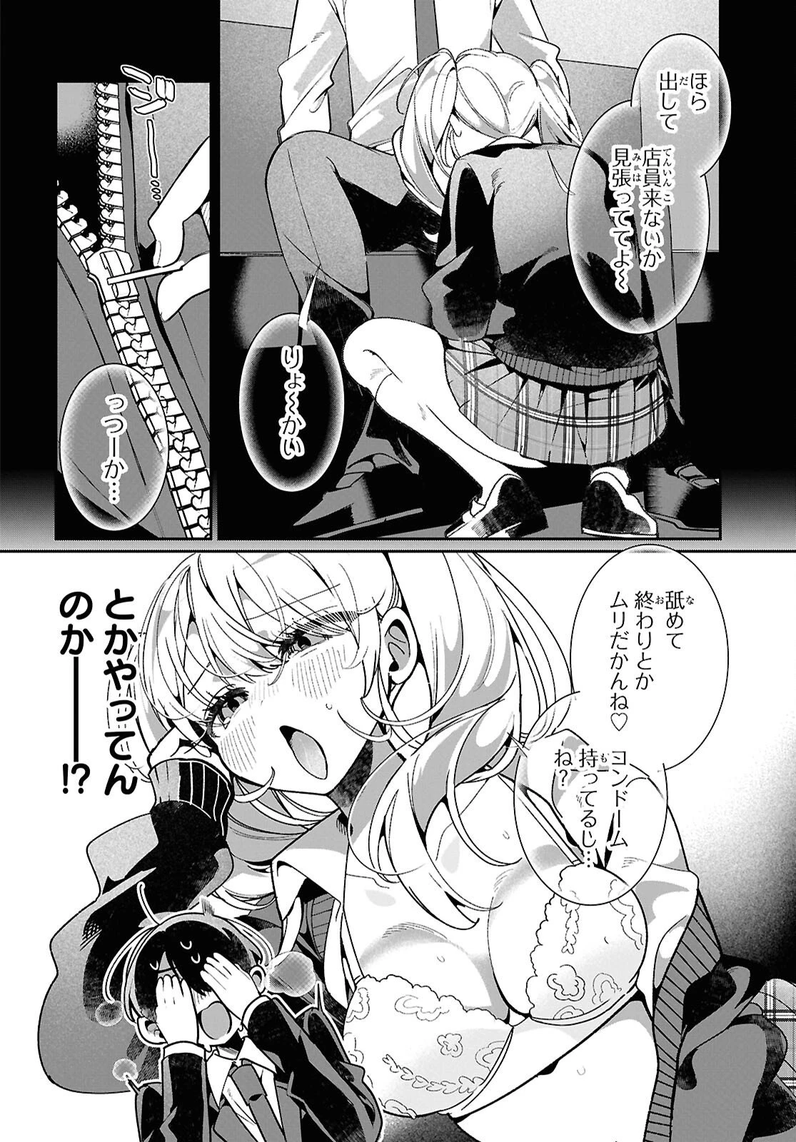 隣のギャルは口寂しいちゃん 第7話 - 6