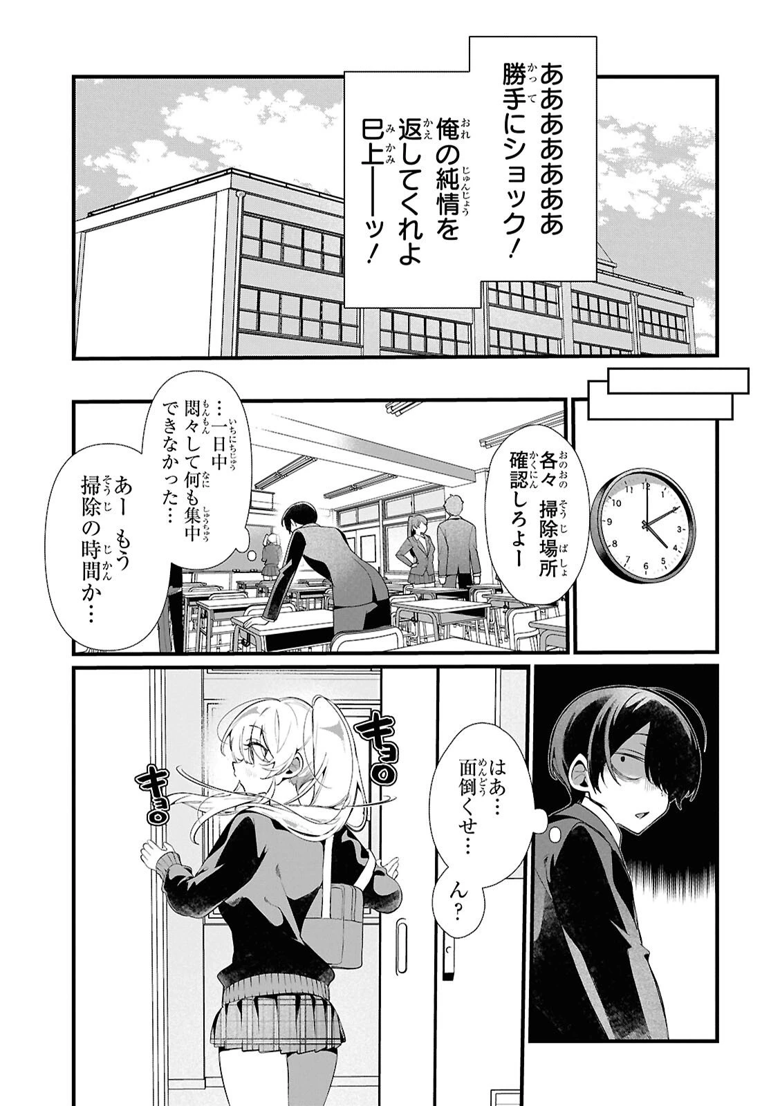 隣のギャルは口寂しいちゃん 第7話 - 7