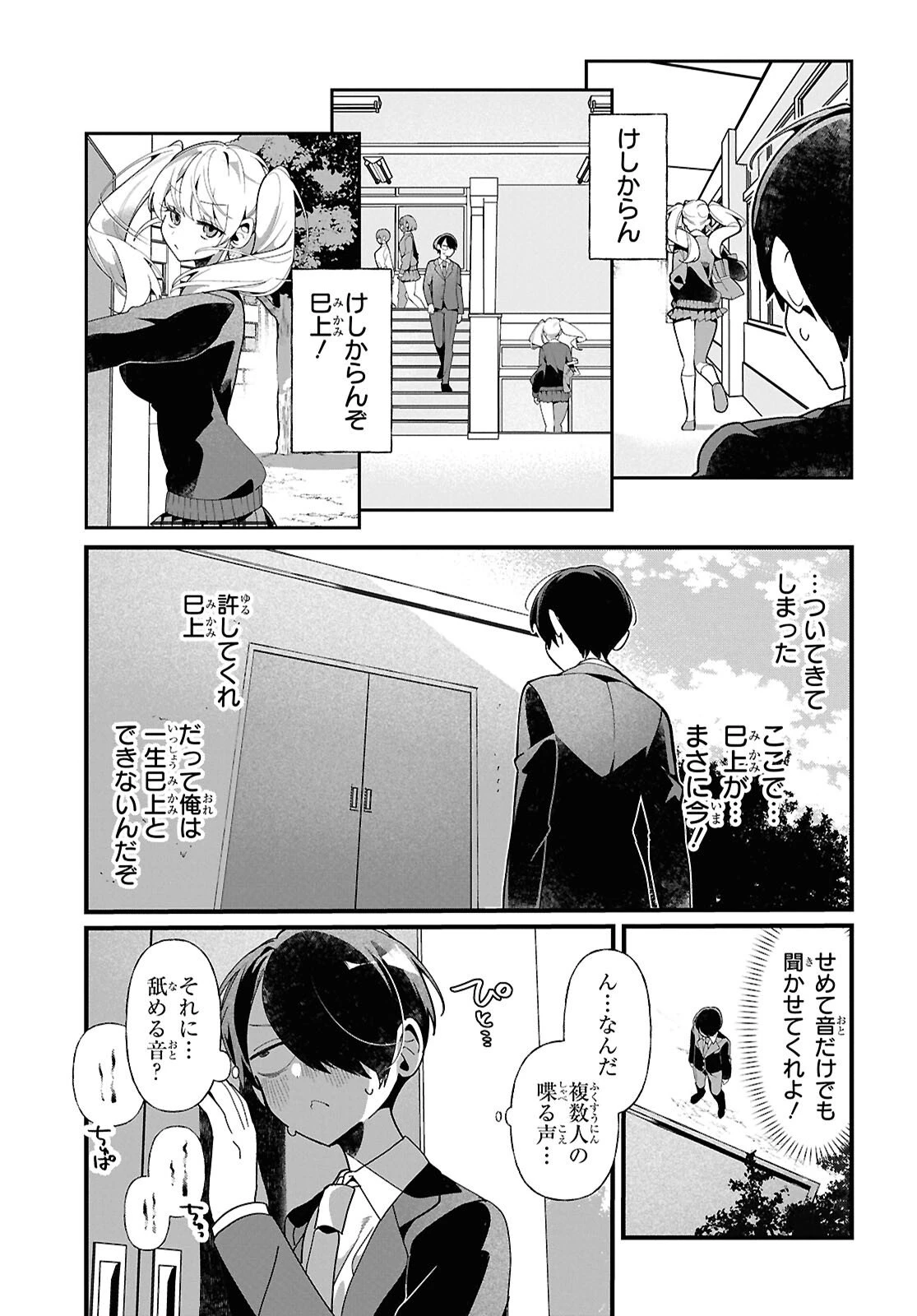 隣のギャルは口寂しいちゃん 第7話 - 9