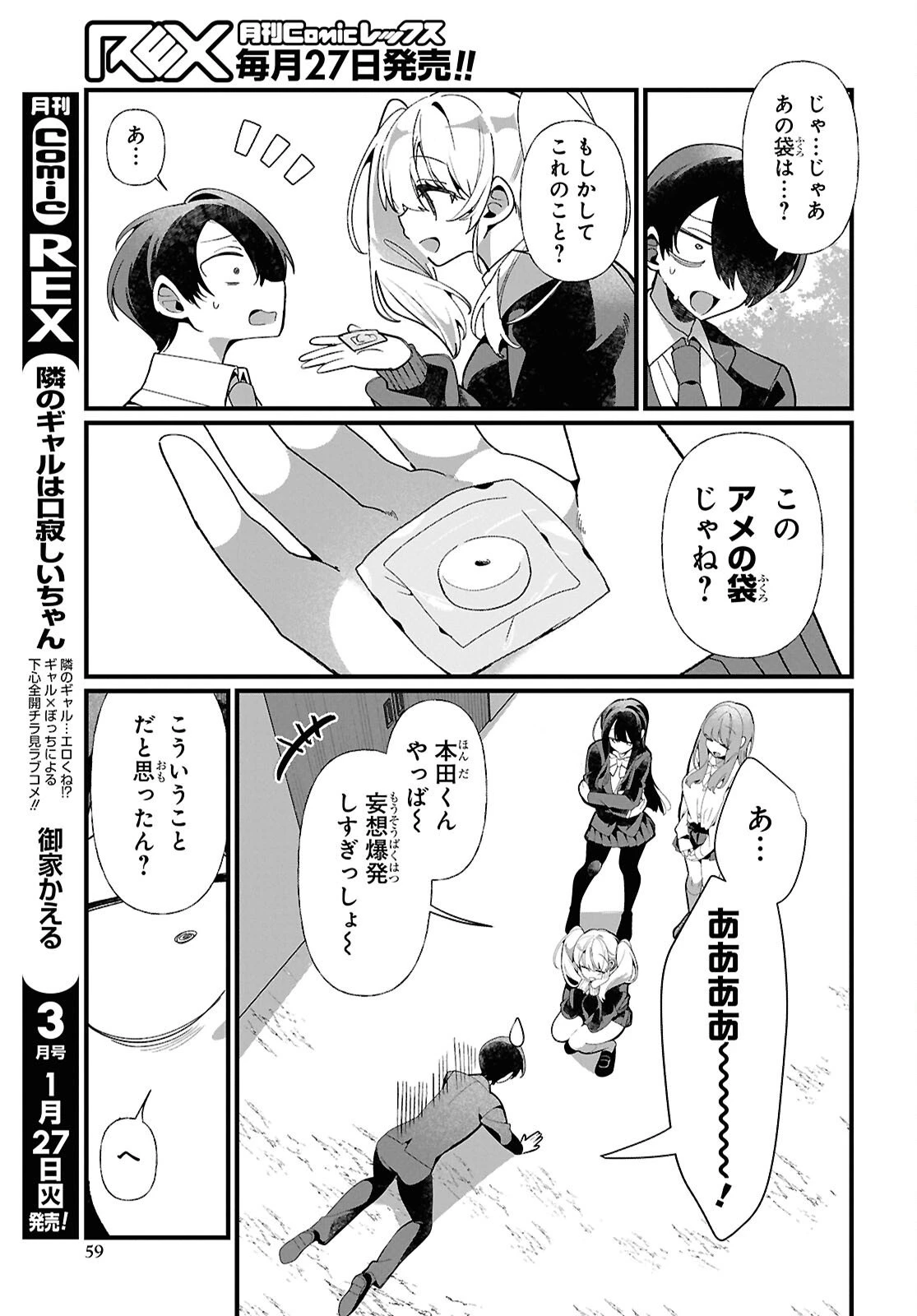 隣のギャルは口寂しいちゃん 第7話 - 15
