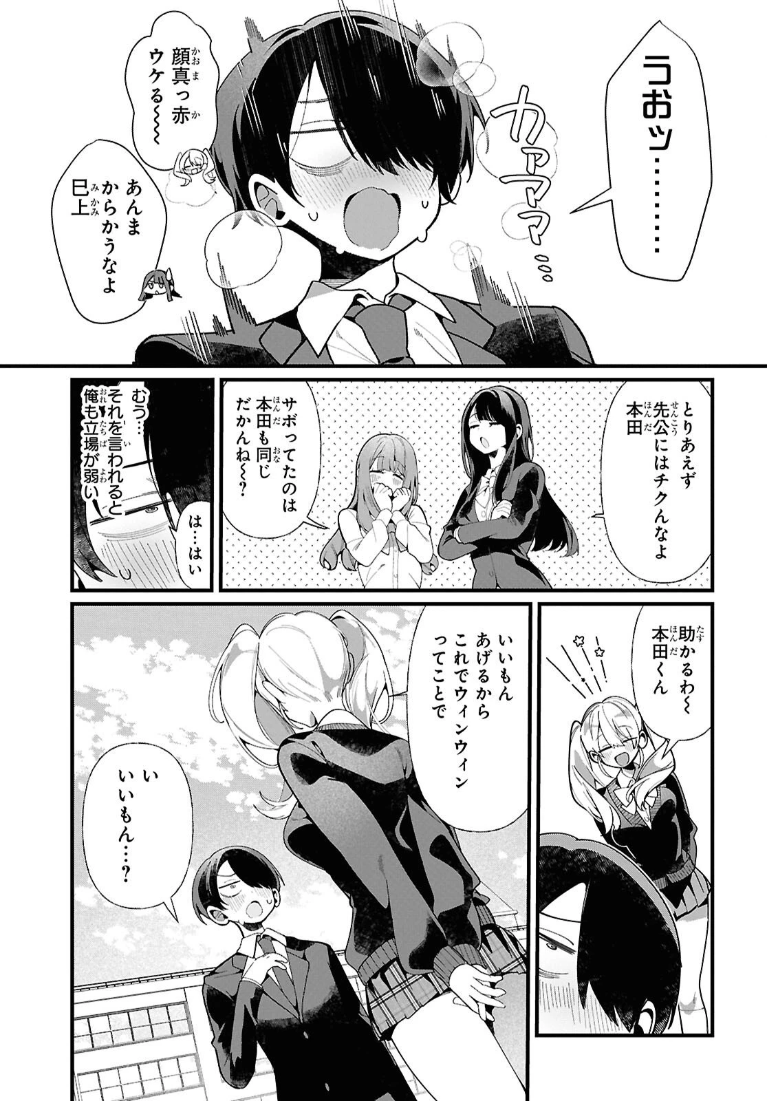 隣のギャルは口寂しいちゃん 第7話 - 17