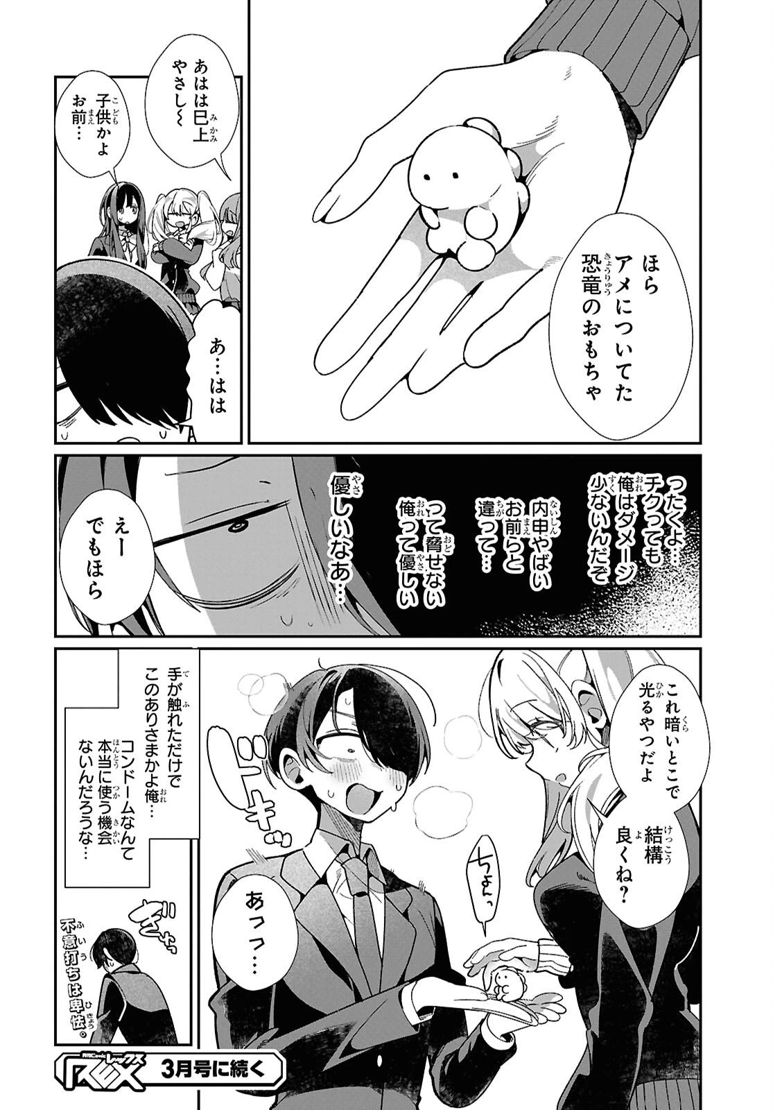 隣のギャルは口寂しいちゃん 第7話 - 18