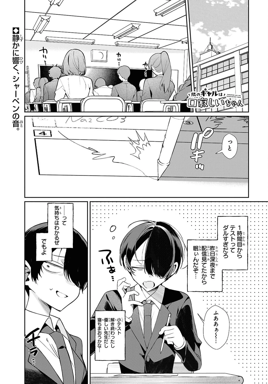 隣のギャルは口寂しいちゃん 第6話 - 1