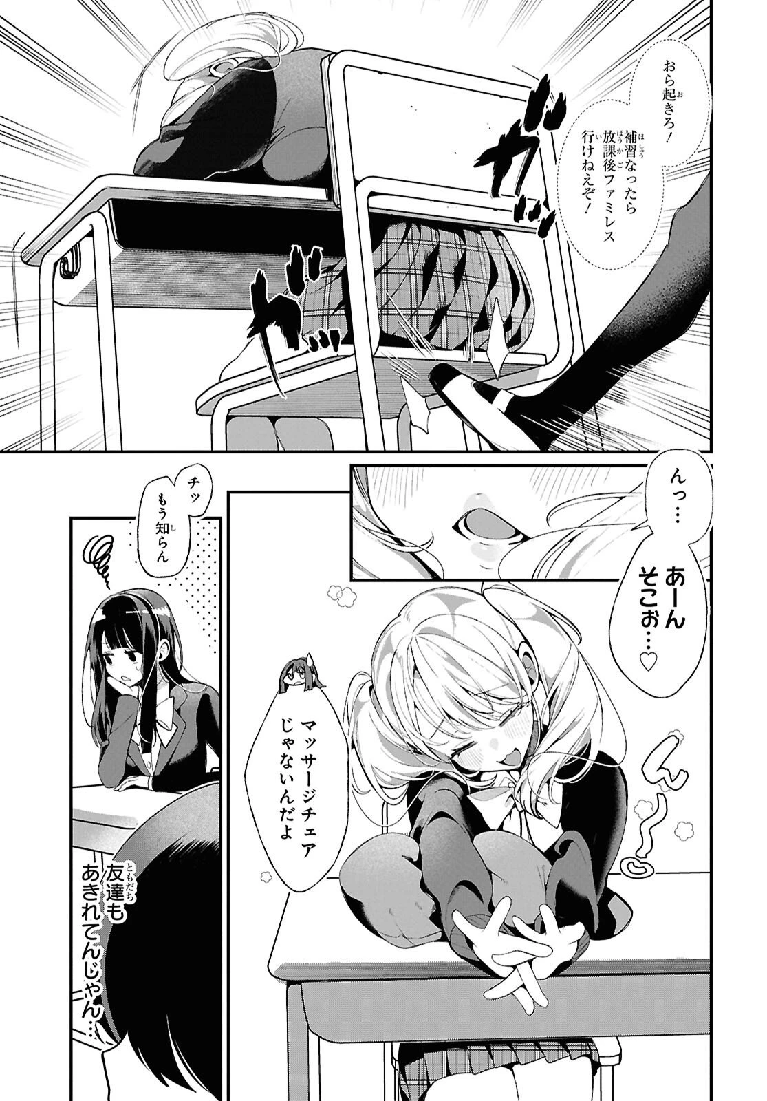 隣のギャルは口寂しいちゃん 第6話 - 5