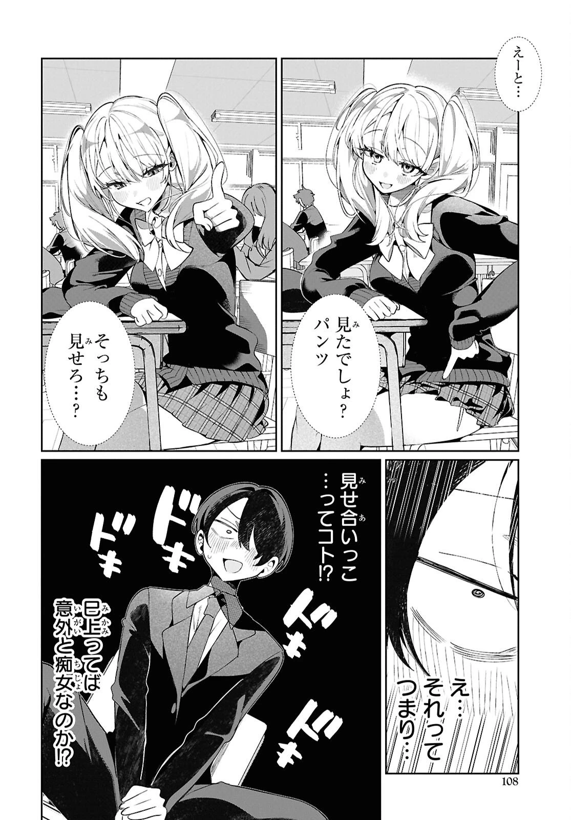 隣のギャルは口寂しいちゃん 第6話 - 14