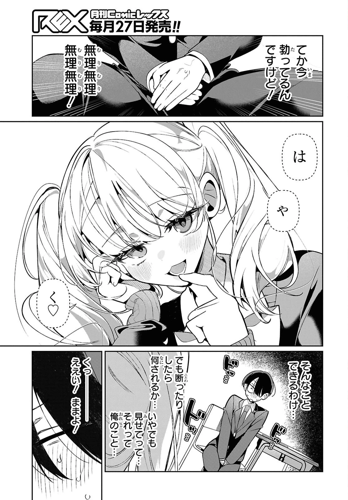 隣のギャルは口寂しいちゃん 第6話 - 15