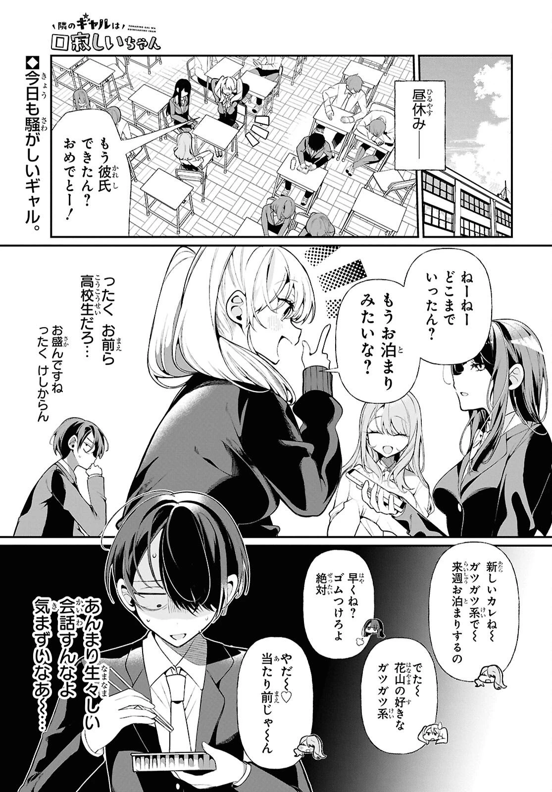 隣のギャルは口寂しいちゃん 第5話 - 1