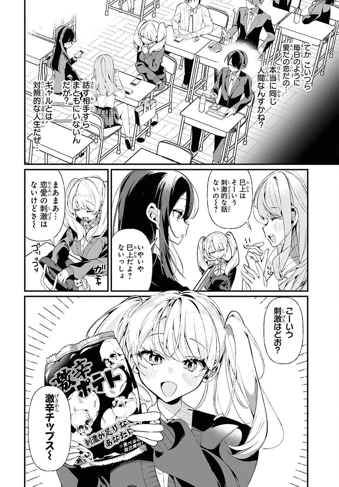 隣のギャルは口寂しいちゃん 第5話 - 2