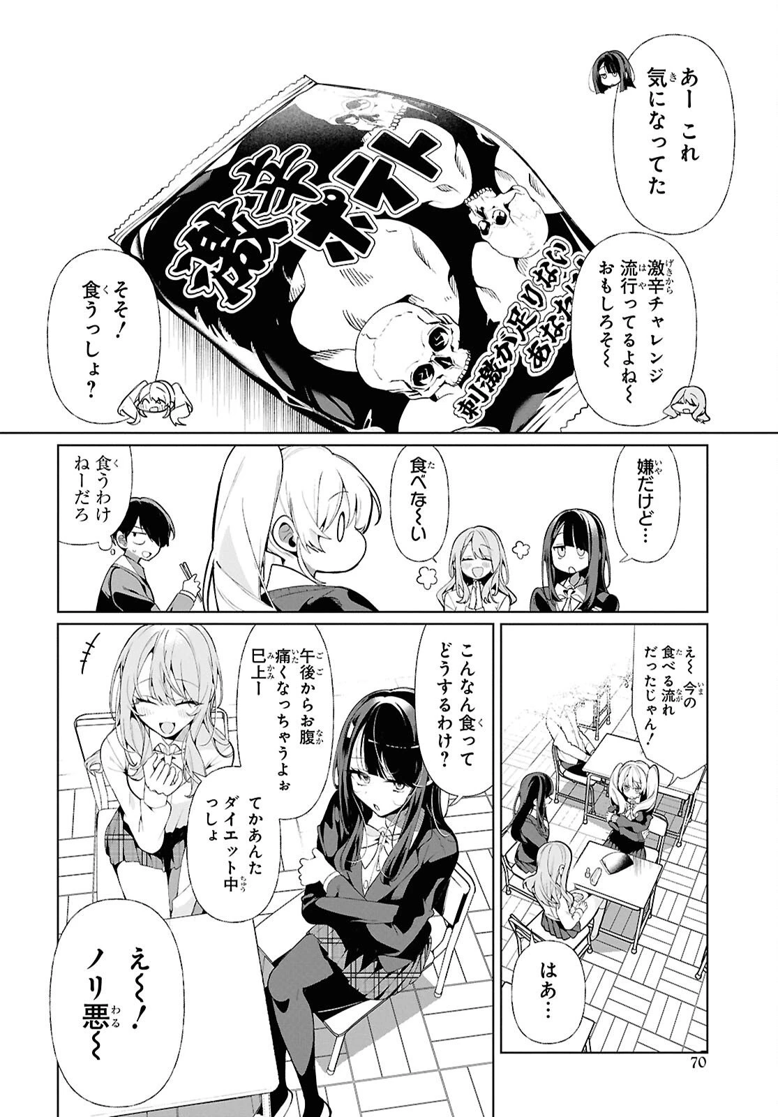 隣のギャルは口寂しいちゃん 第5話 - 4