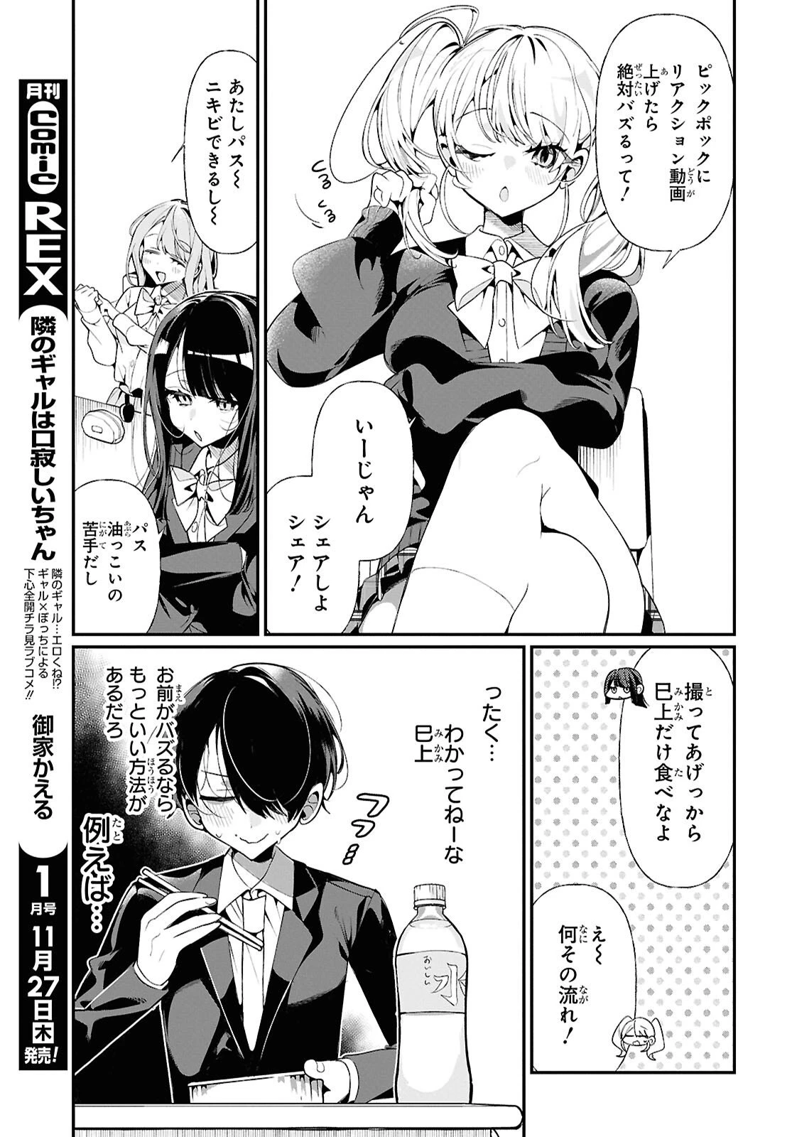 隣のギャルは口寂しいちゃん 第5話 - 5
