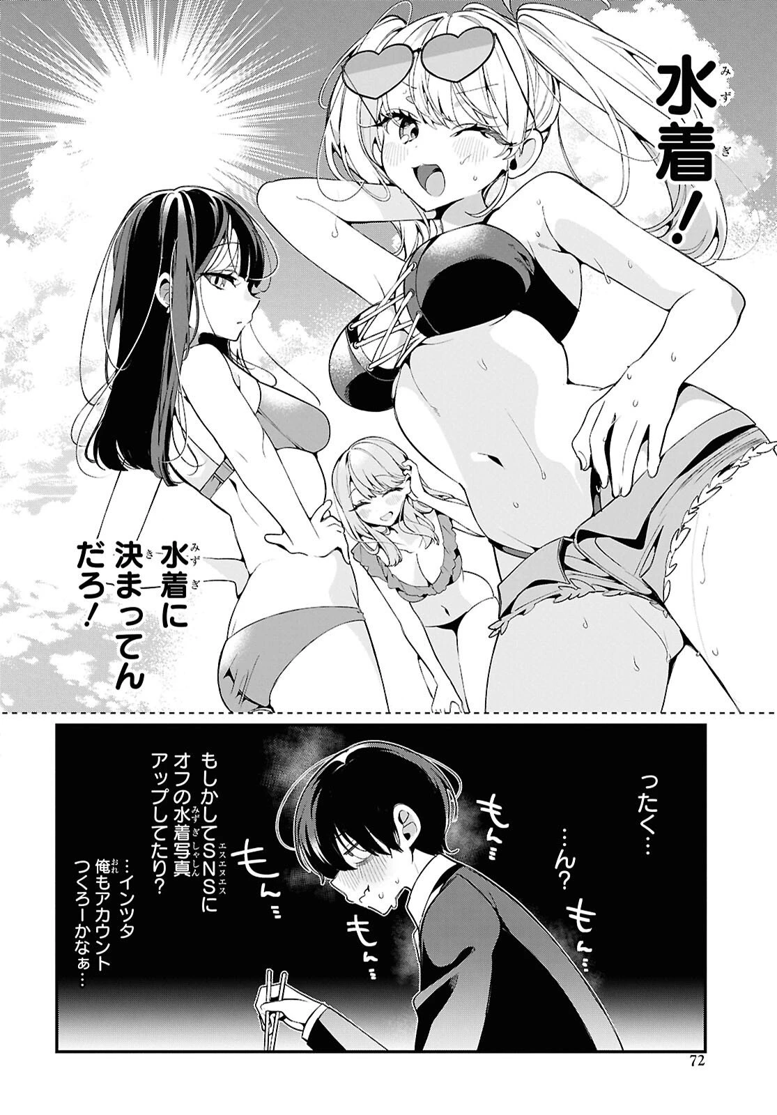 隣のギャルは口寂しいちゃん 第5話 - 6