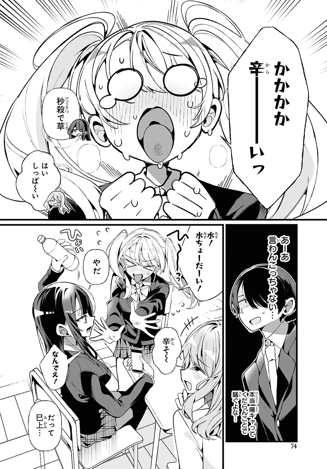 隣のギャルは口寂しいちゃん 第5話 - 8