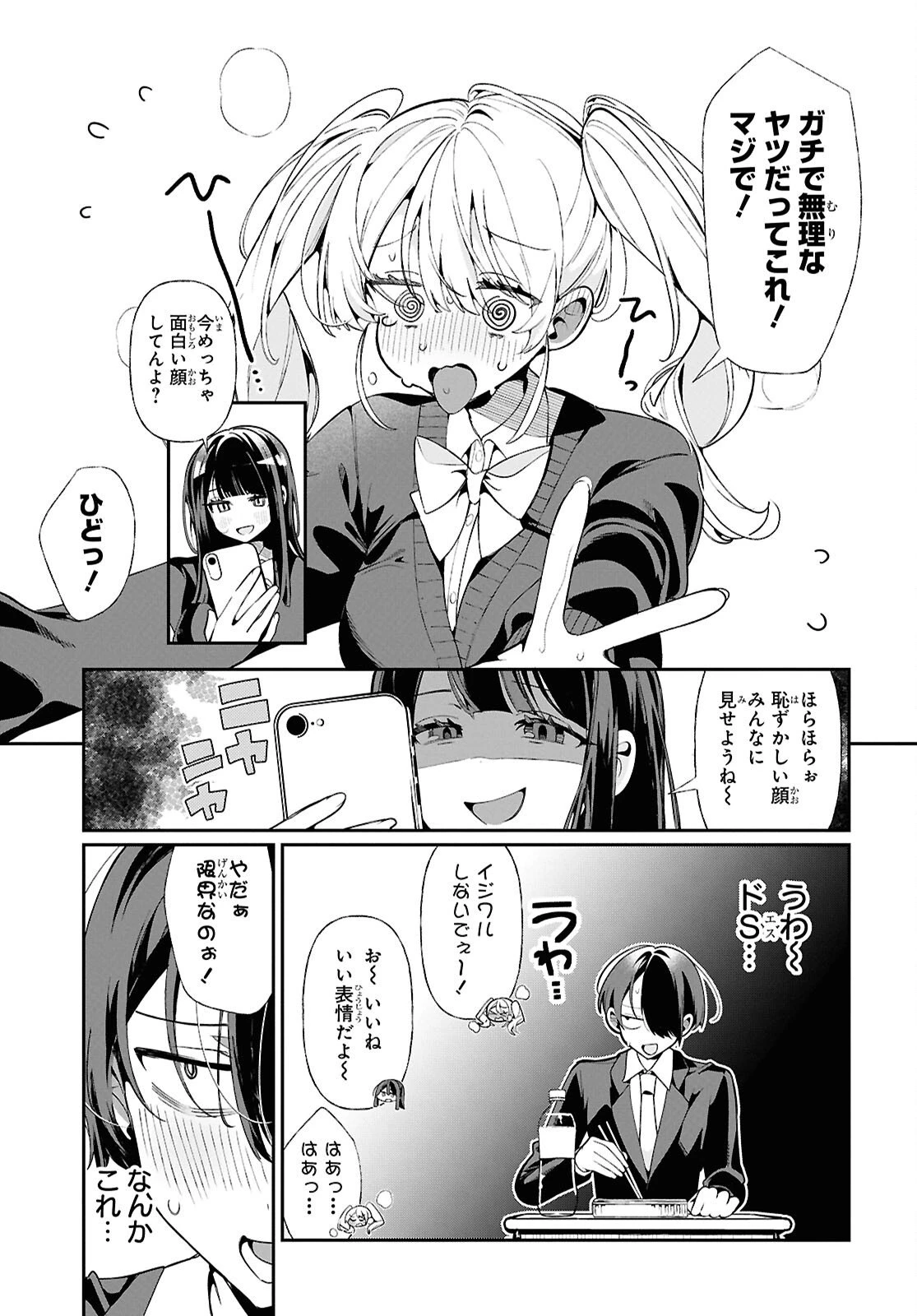 隣のギャルは口寂しいちゃん 第5話 - 9