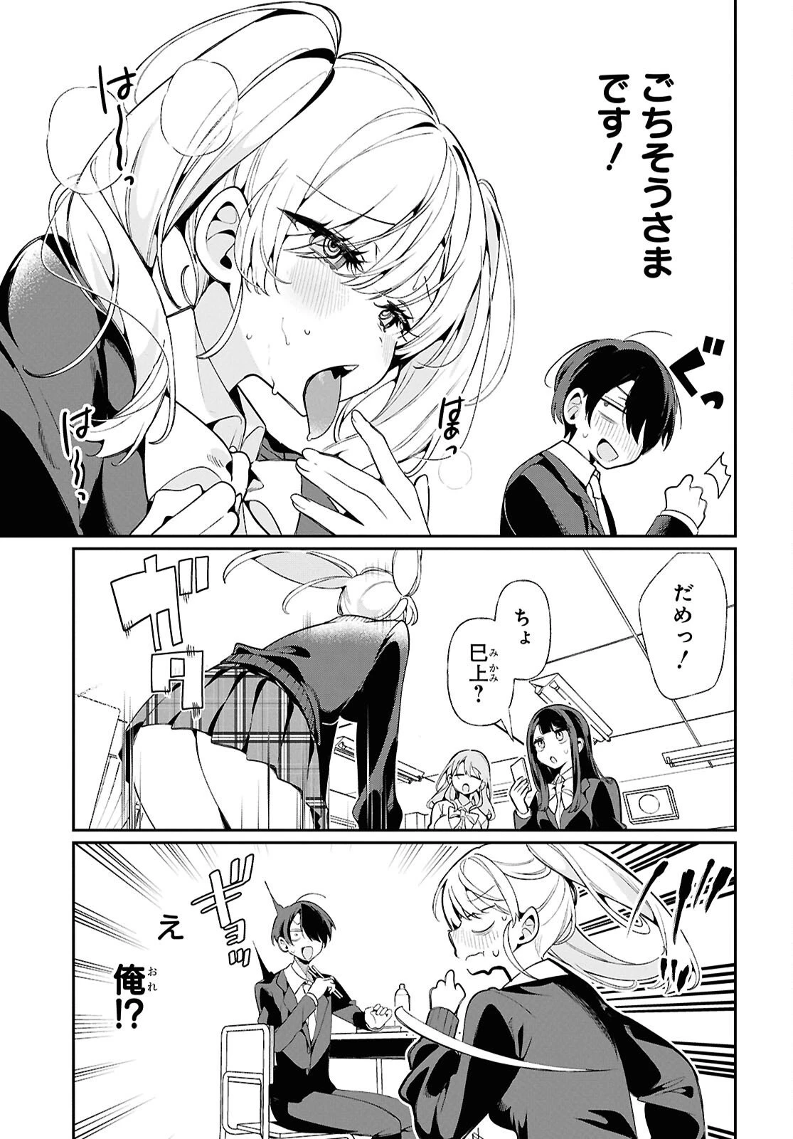 隣のギャルは口寂しいちゃん 第5話 - 11