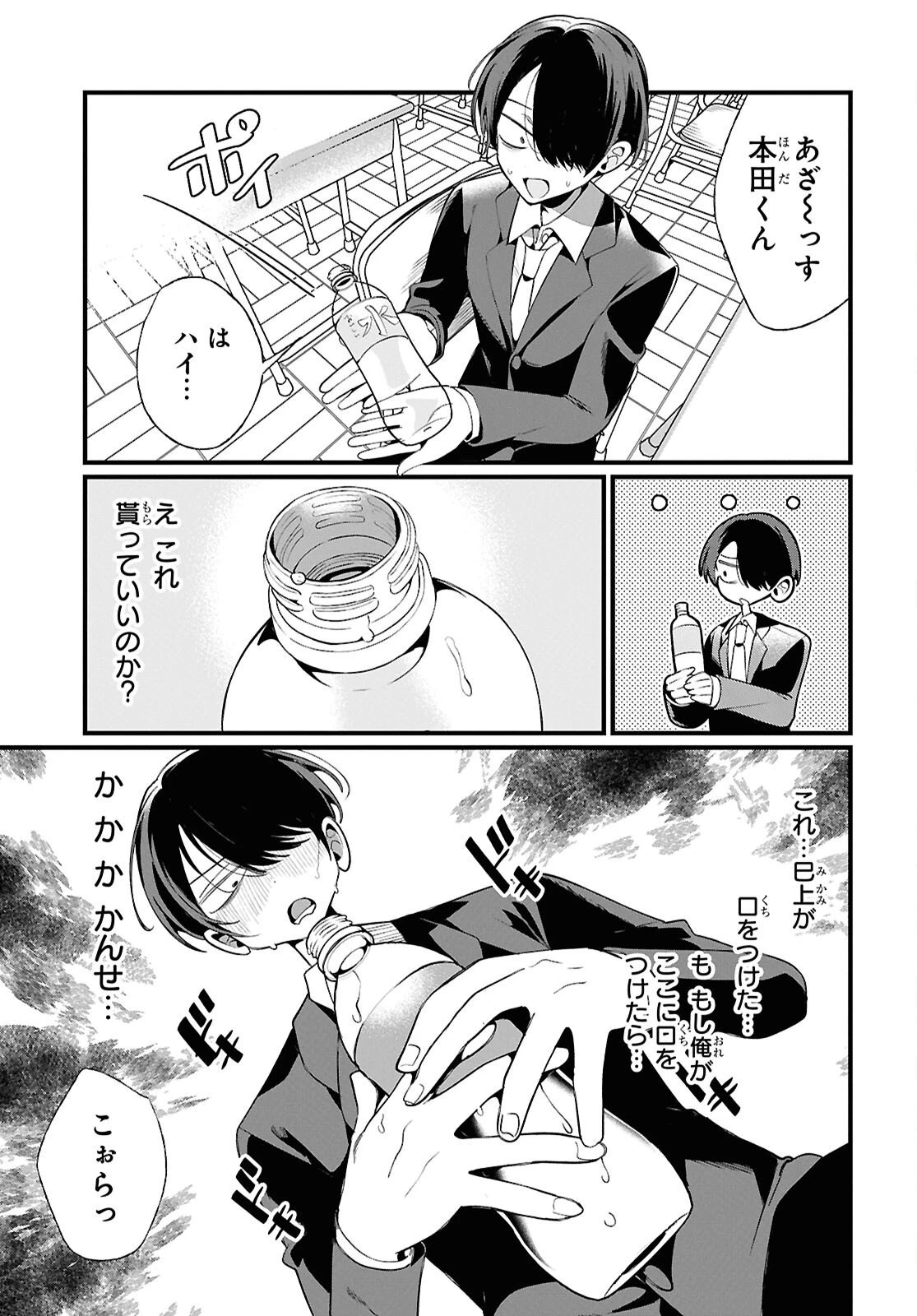 隣のギャルは口寂しいちゃん 第5話 - 15