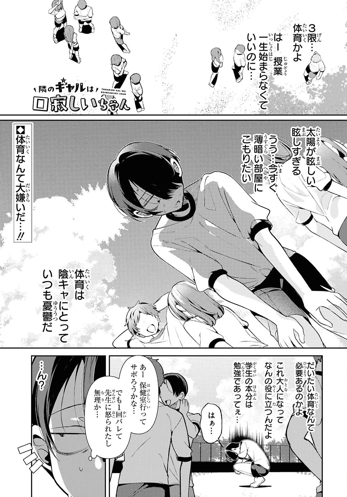 隣のギャルは口寂しいちゃん 第4話 - 1