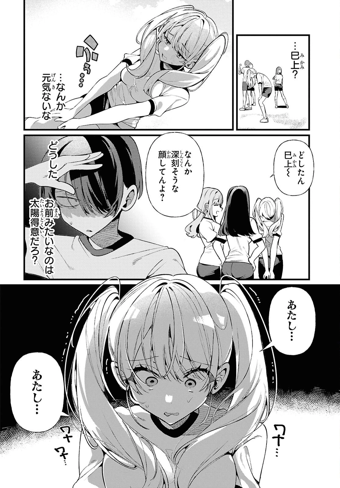 隣のギャルは口寂しいちゃん 第4話 - 2