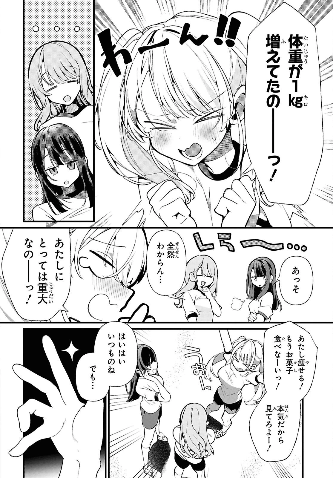 隣のギャルは口寂しいちゃん 第4話 - 4