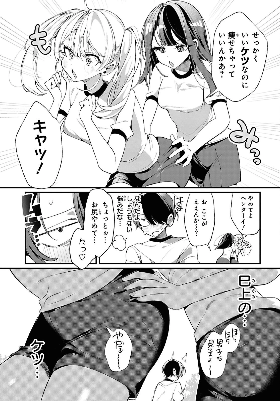 隣のギャルは口寂しいちゃん 第4話 - 5