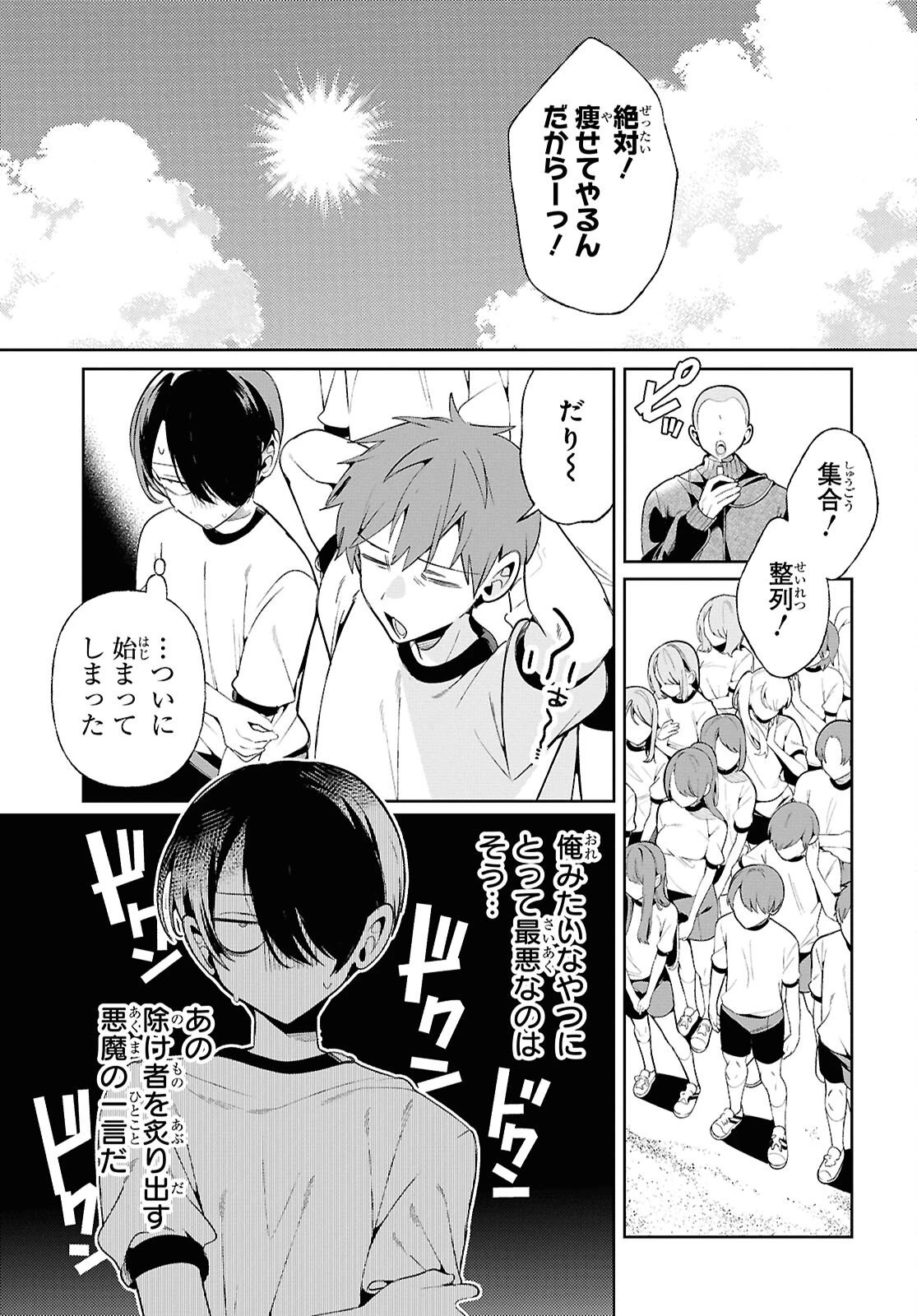 隣のギャルは口寂しいちゃん 第4話 - 7