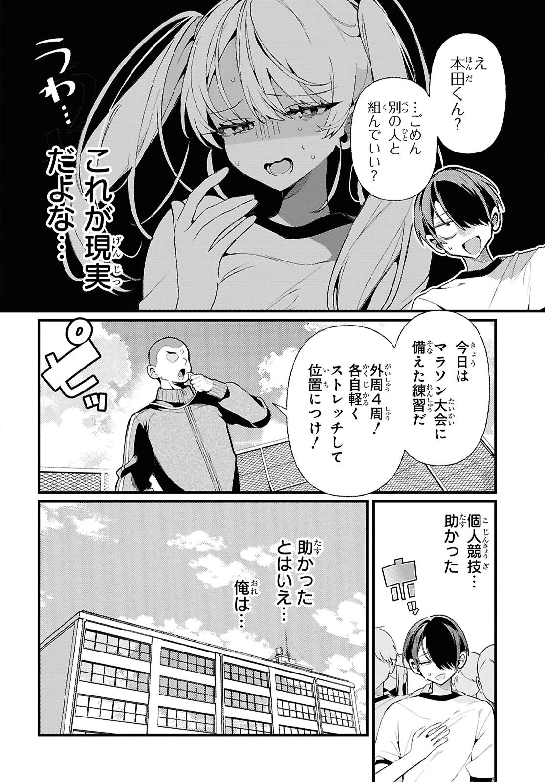 隣のギャルは口寂しいちゃん 第4話 - 10
