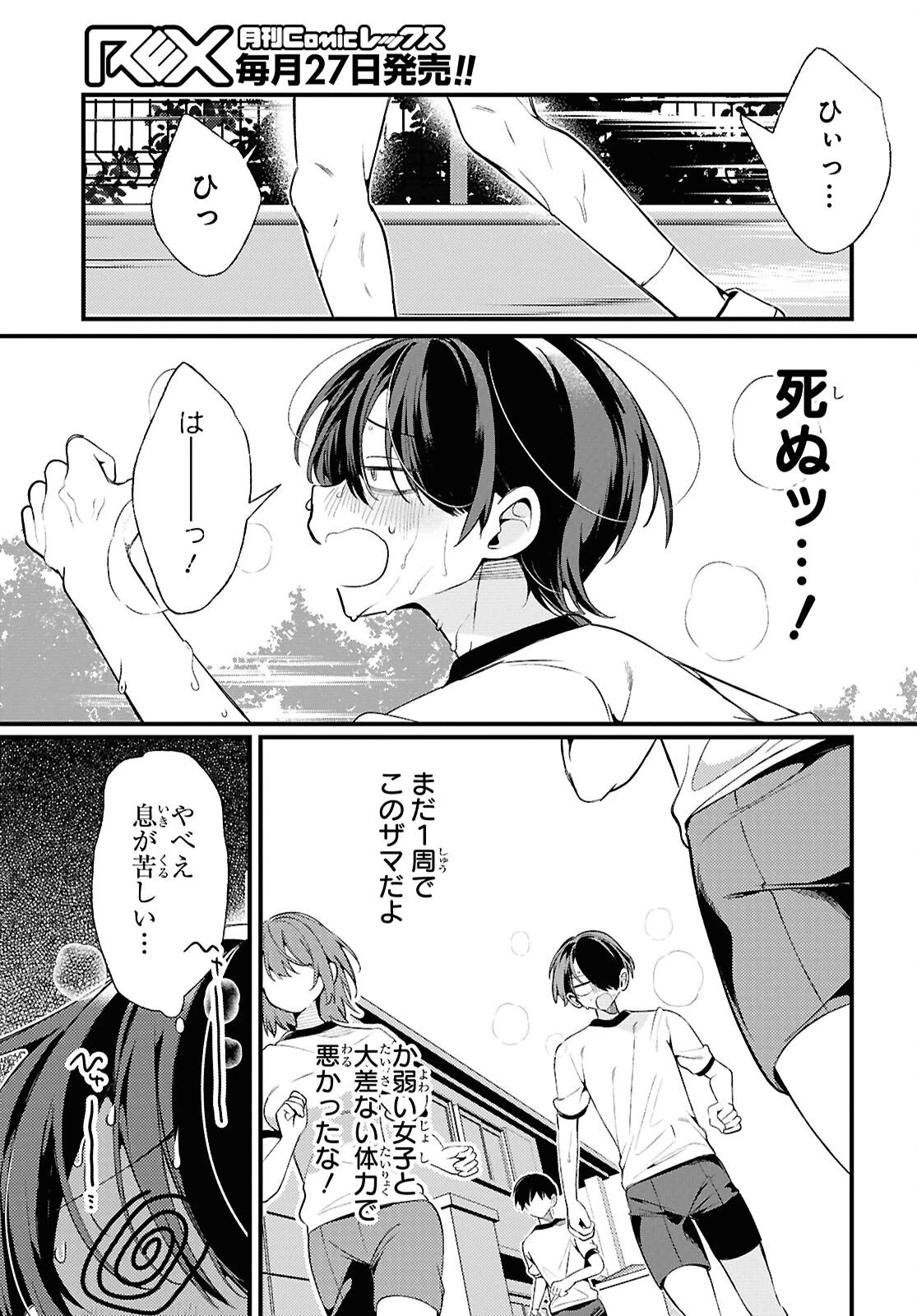 隣のギャルは口寂しいちゃん 第4話 - 11