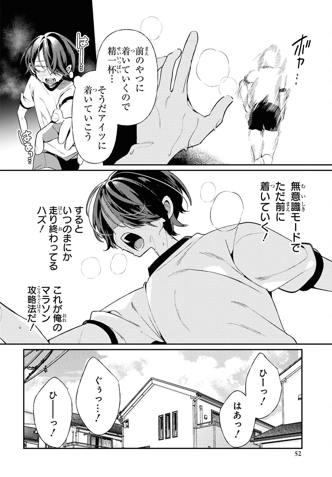 隣のギャルは口寂しいちゃん 第4話 - 12