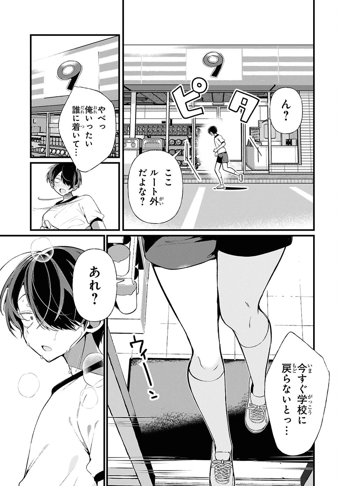 隣のギャルは口寂しいちゃん 第4話 - 13