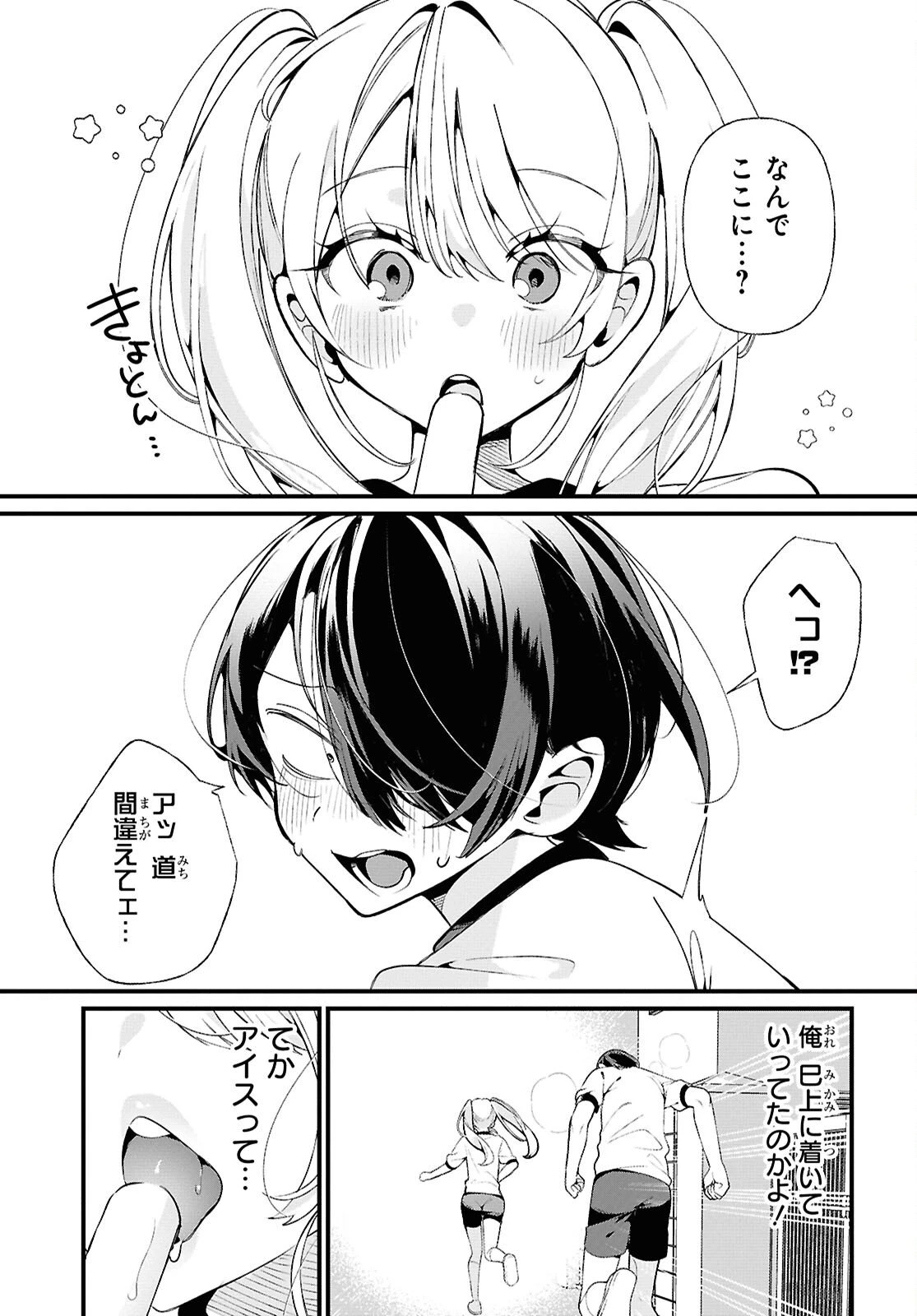 隣のギャルは口寂しいちゃん 第4話 - 15