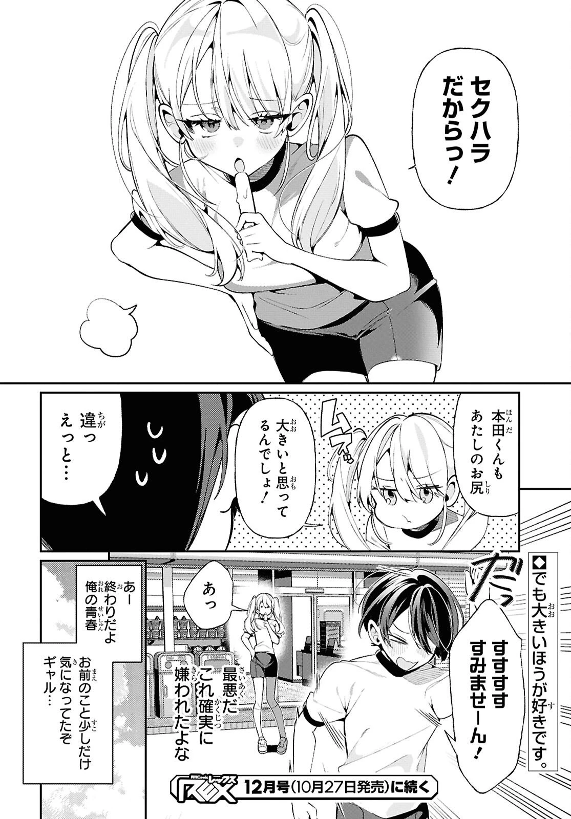 隣のギャルは口寂しいちゃん 第4話 - 18