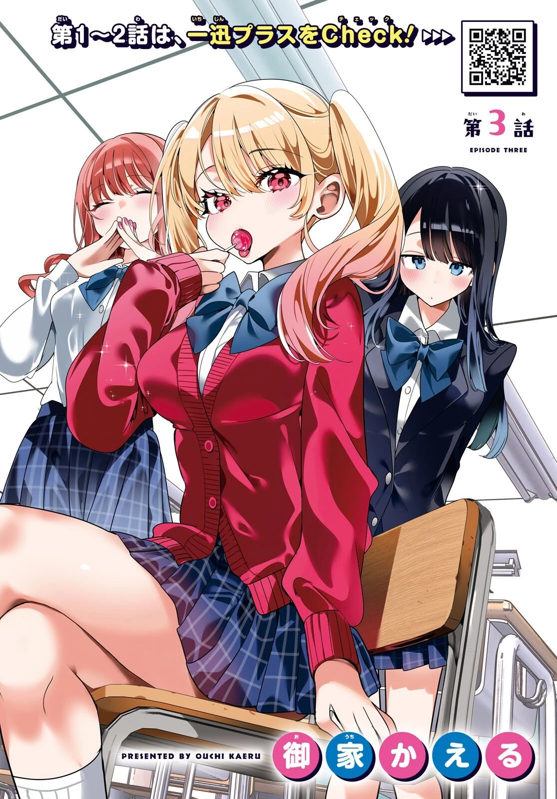 隣のギャルは口寂しいちゃん 第3話 - 2