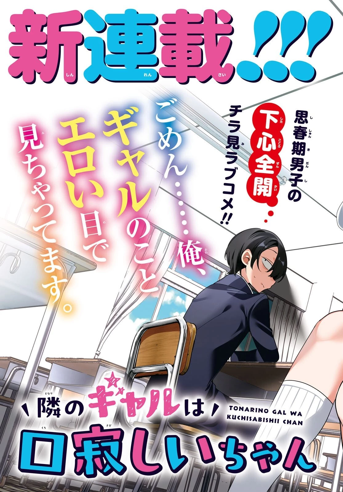 隣のギャルは口寂しいちゃん 第3話 - 3