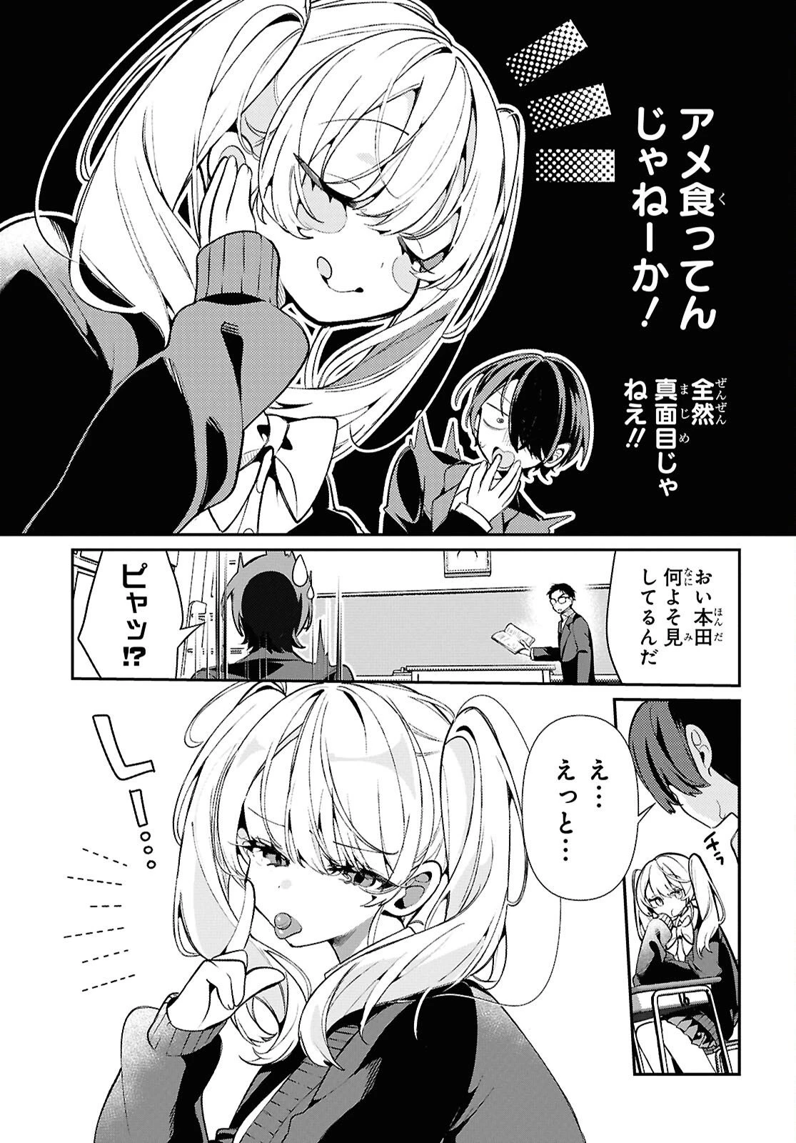 隣のギャルは口寂しいちゃん 第3話 - 6