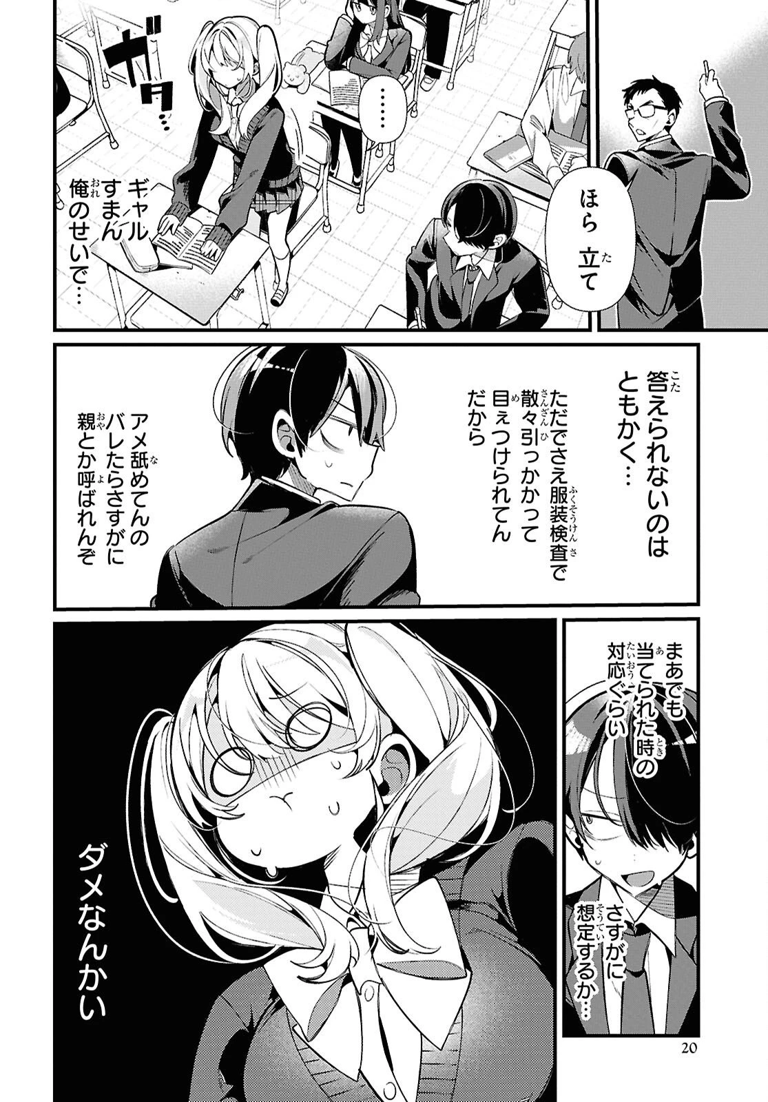 隣のギャルは口寂しいちゃん 第3話 - 13