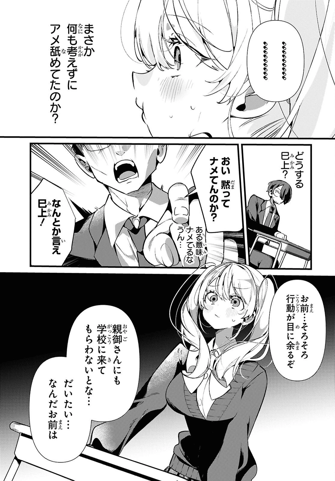 隣のギャルは口寂しいちゃん 第3話 - 14