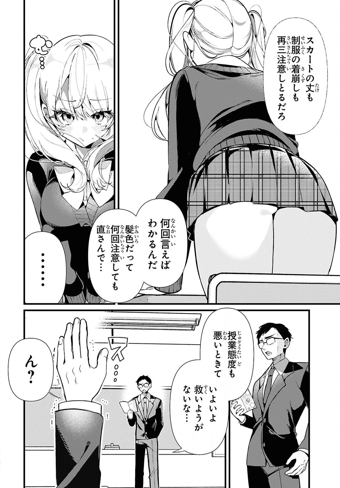 隣のギャルは口寂しいちゃん 第3話 - 15