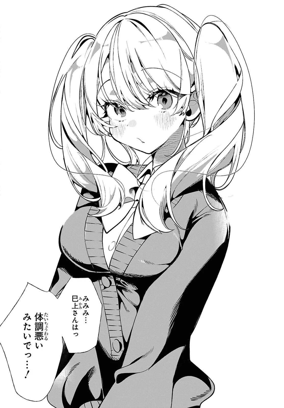 隣のギャルは口寂しいちゃん 第3話 - 17