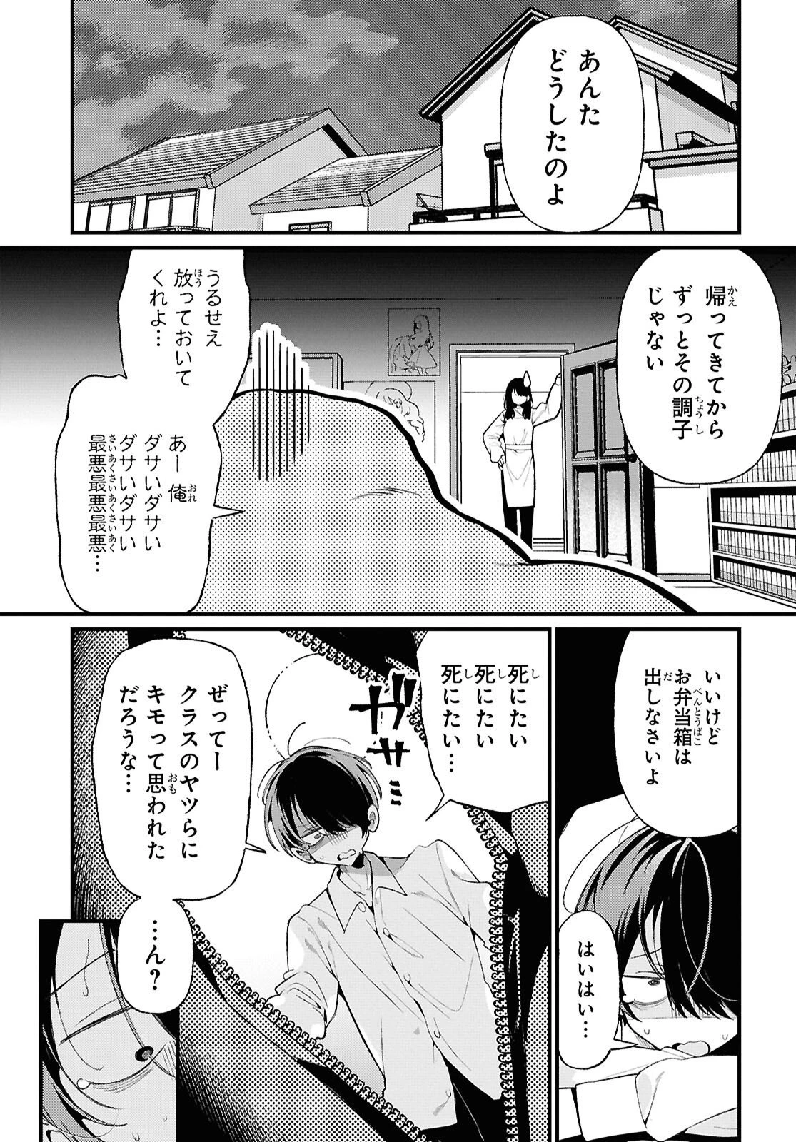 隣のギャルは口寂しいちゃん 第3話 - 20