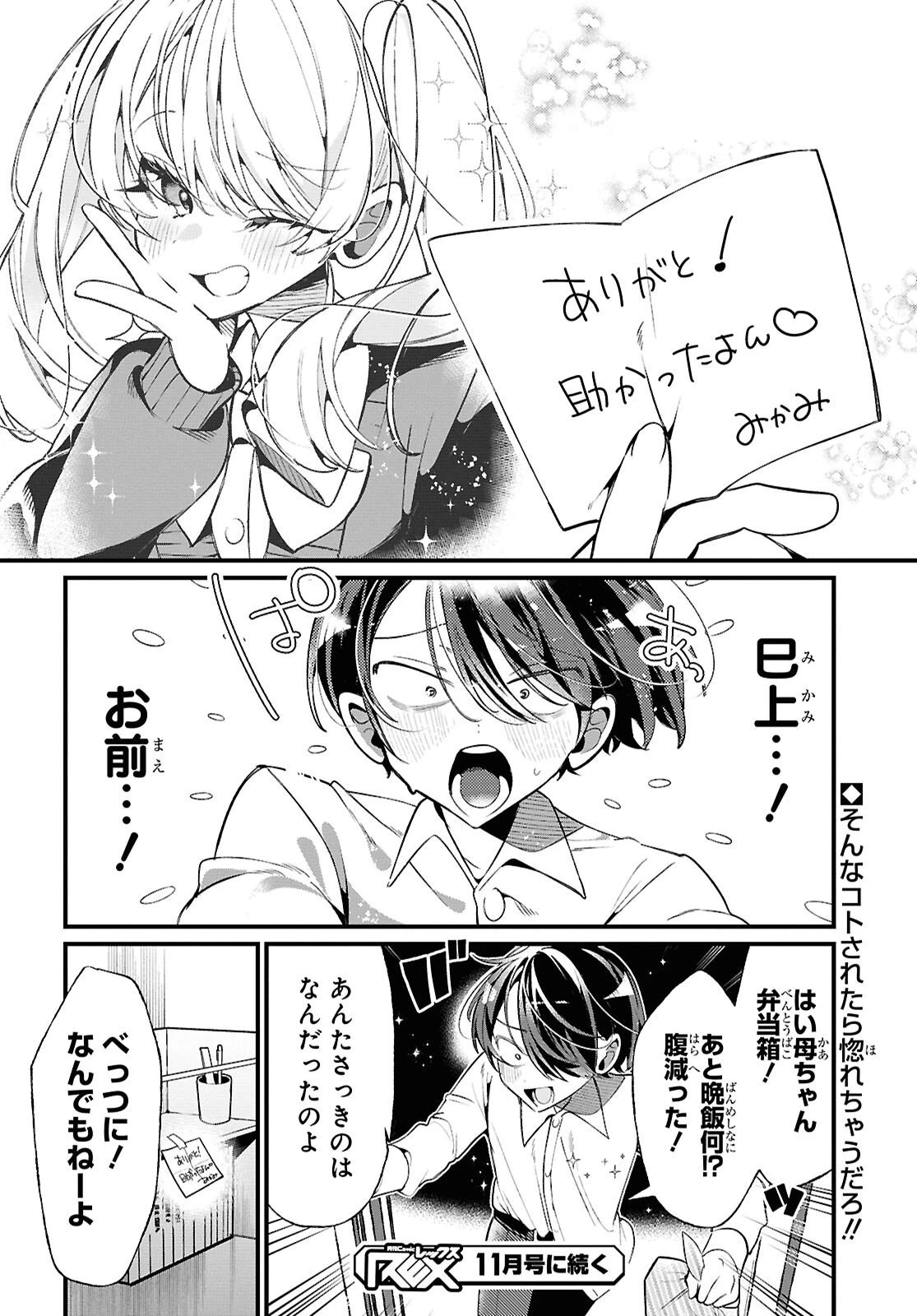 隣のギャルは口寂しいちゃん 第3話 - 21
