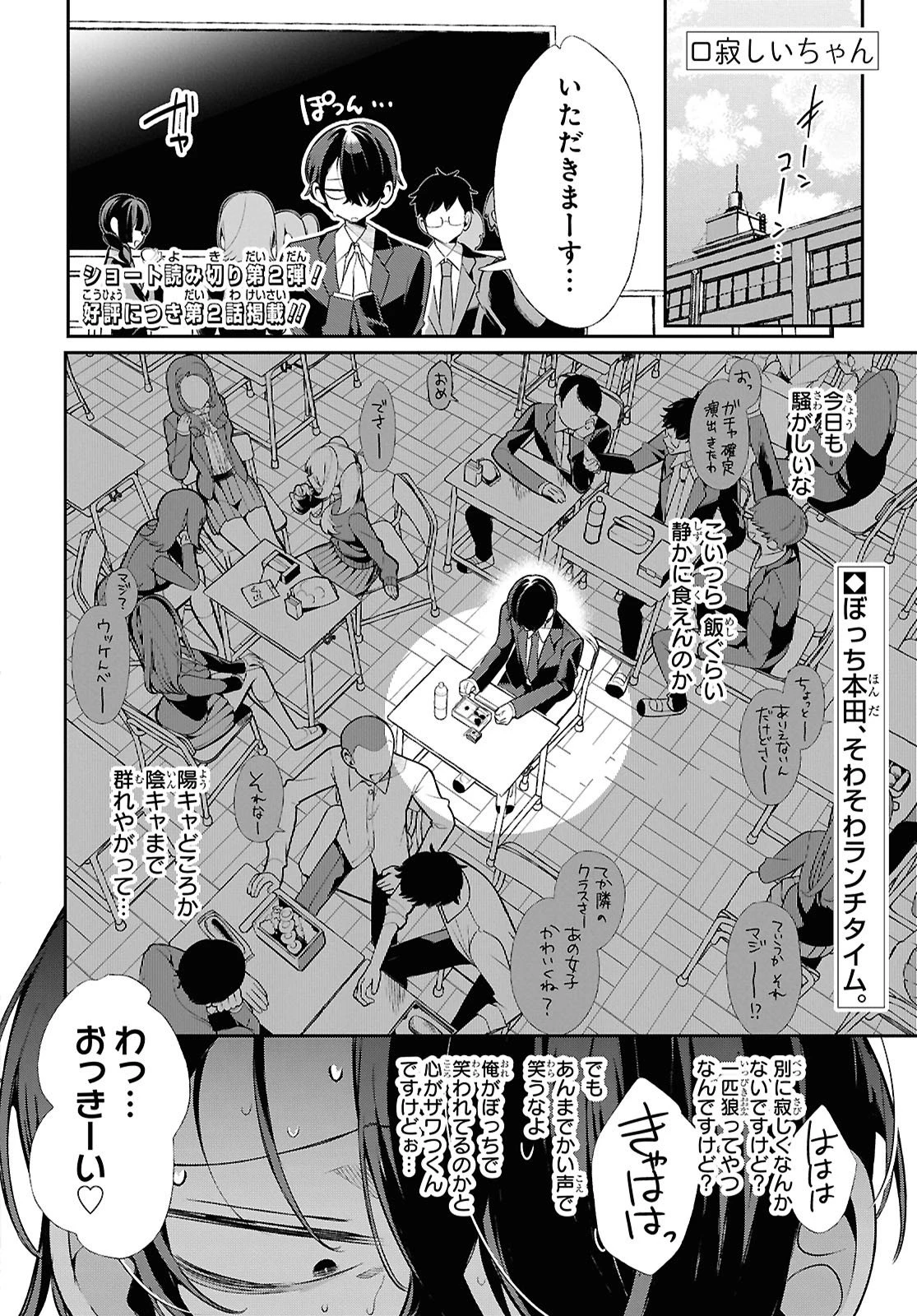 隣のギャルは口寂しいちゃん 第2話 - 1