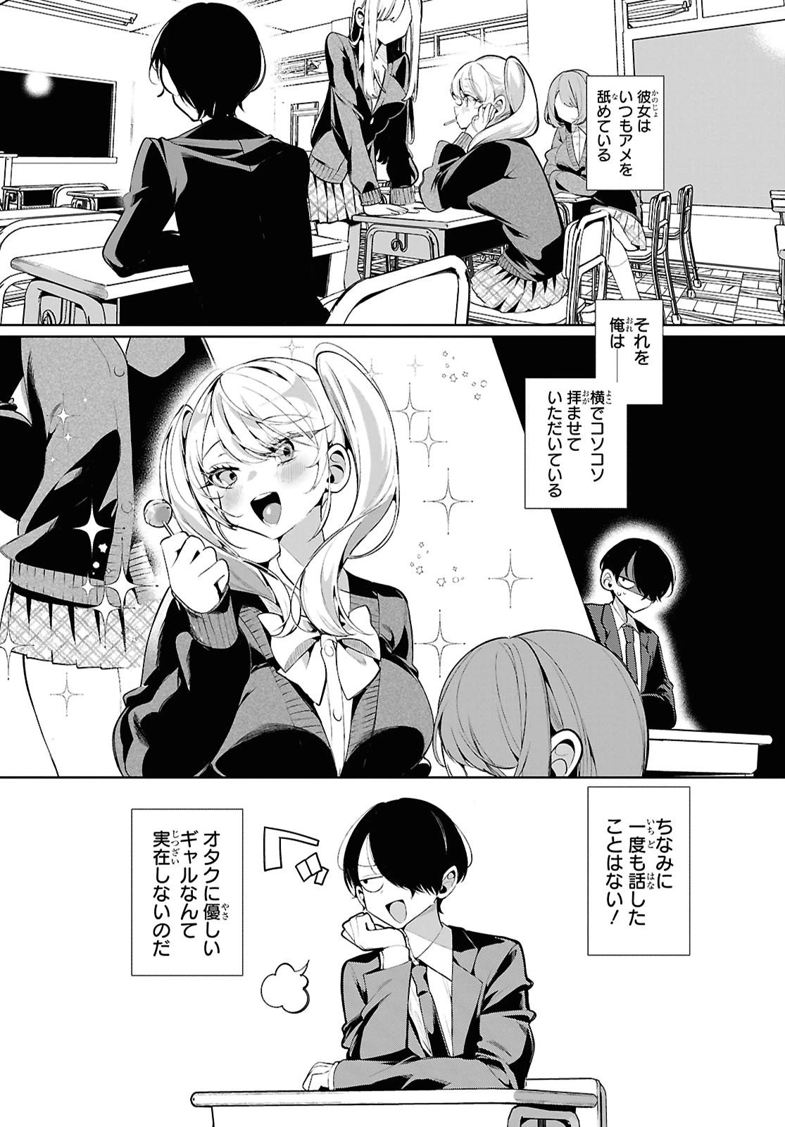 隣のギャルは口寂しいちゃん 第1話 - 2