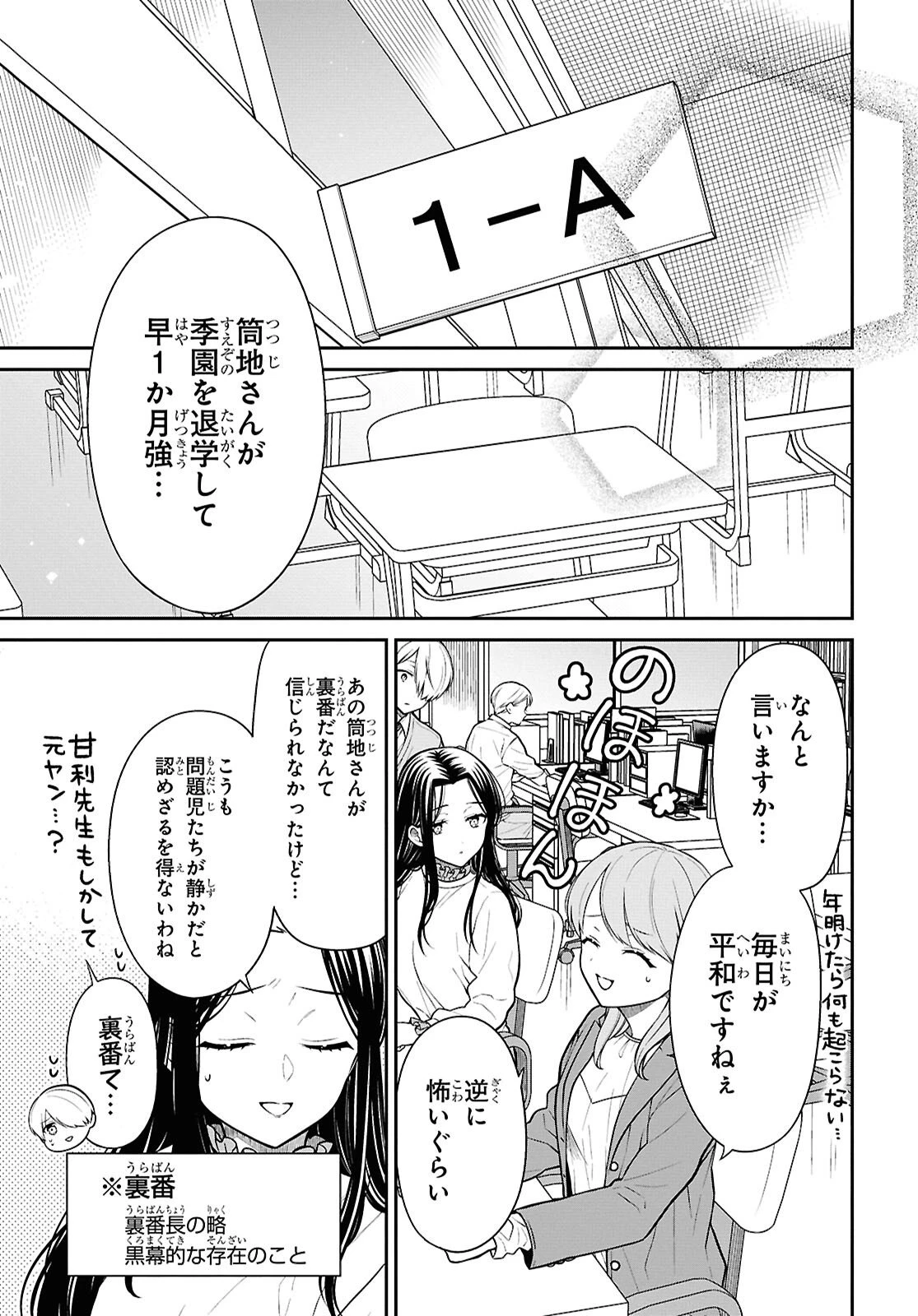 1年A組のモンスター 第94話 - 4