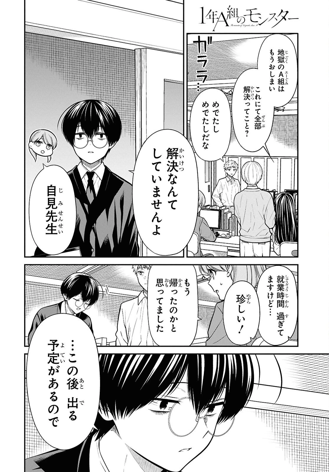 1年A組のモンスター 第94話 - 5