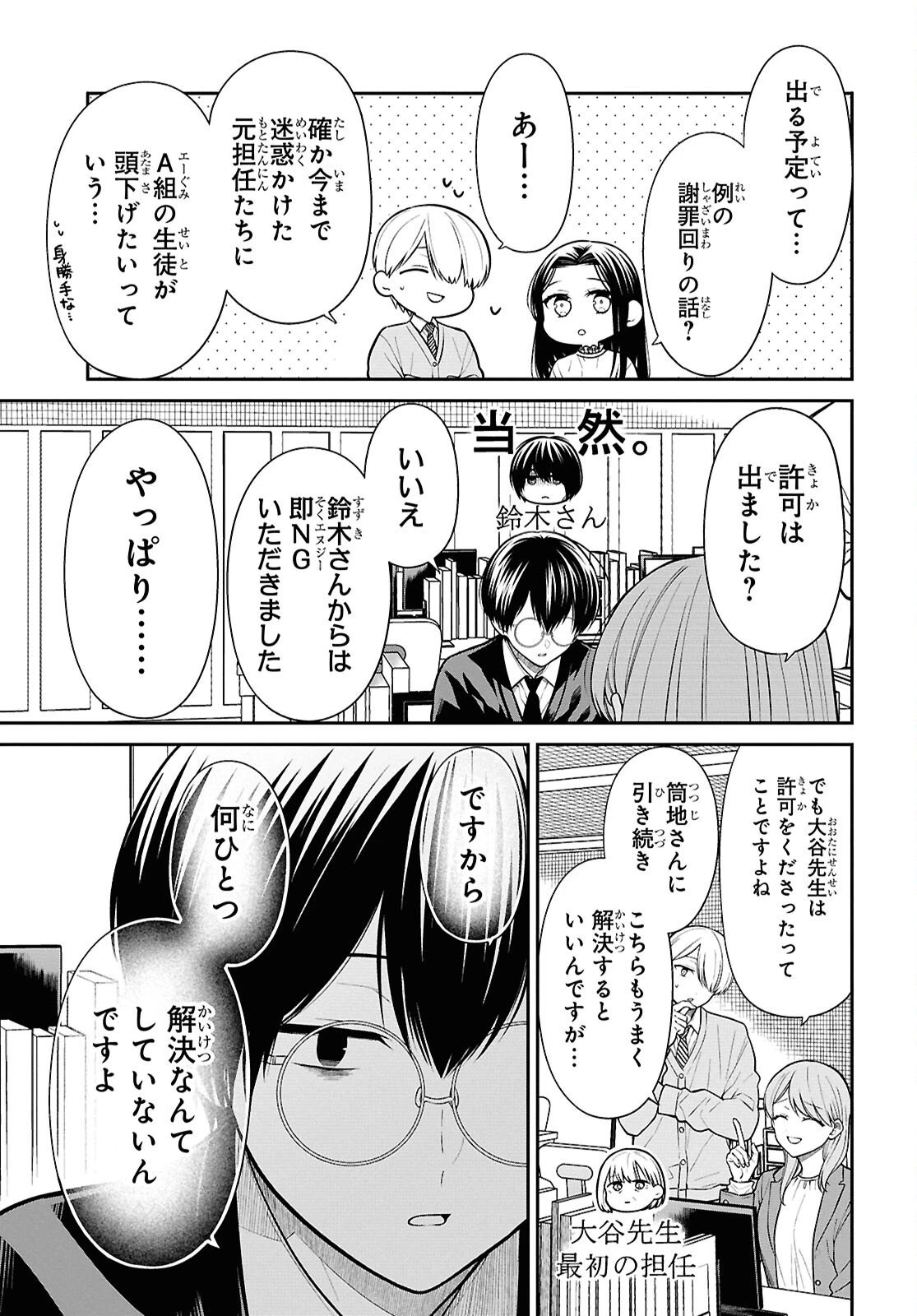 1年A組のモンスター 第94話 - 6