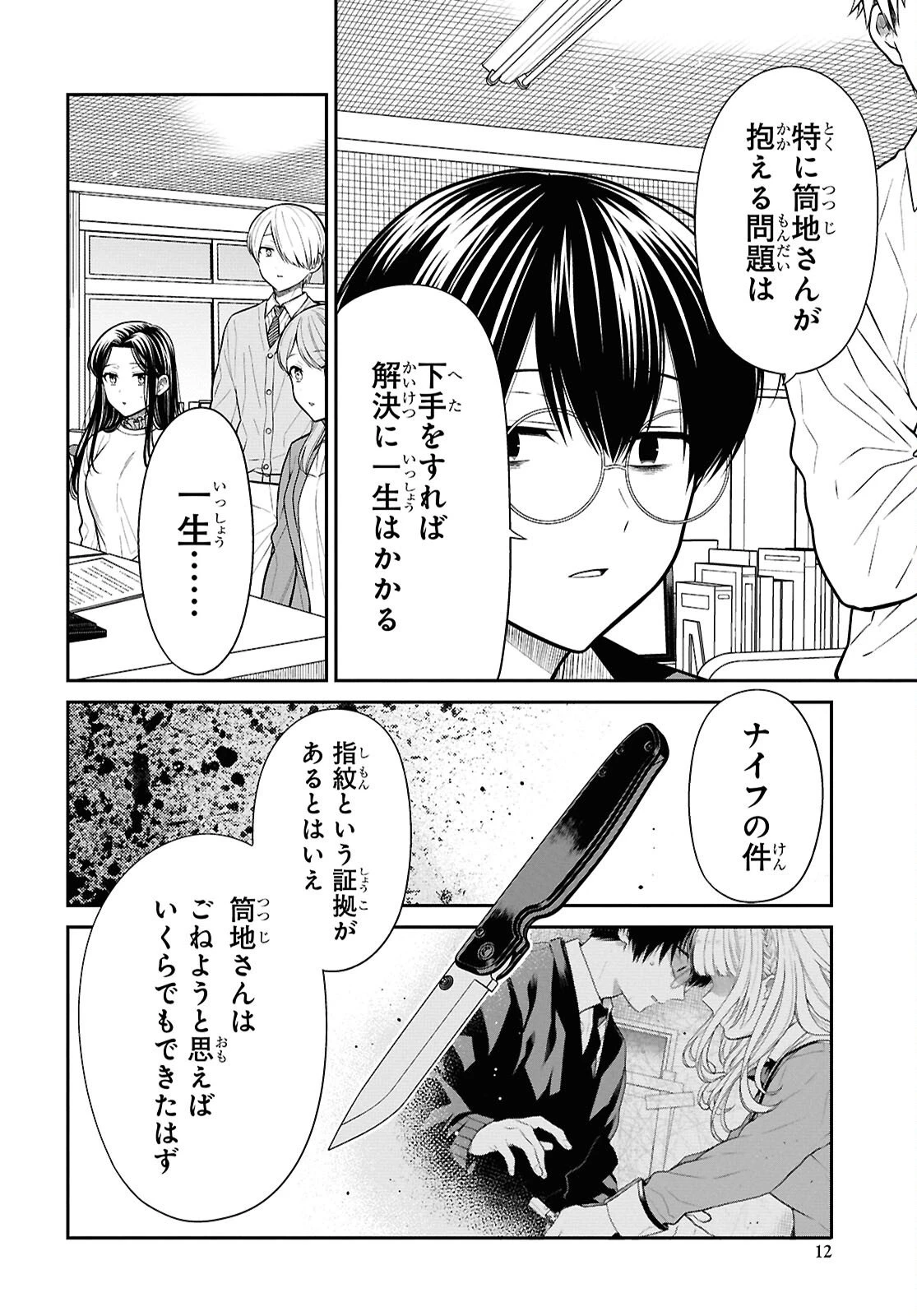 1年A組のモンスター 第94話 - 7