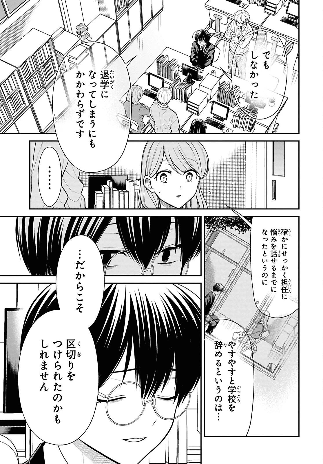 1年A組のモンスター 第94話 - 8