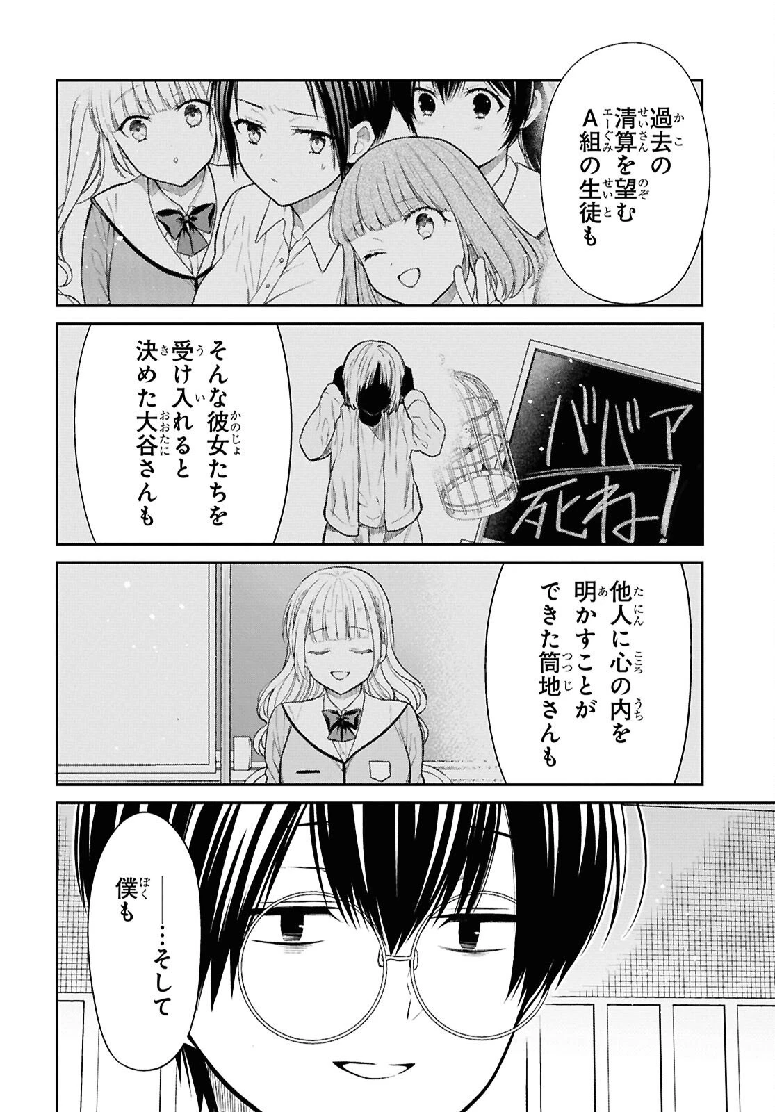 1年A組のモンスター 第94話 - 9