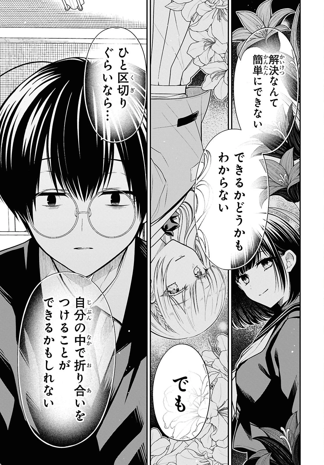 1年A組のモンスター 第94話 - 10