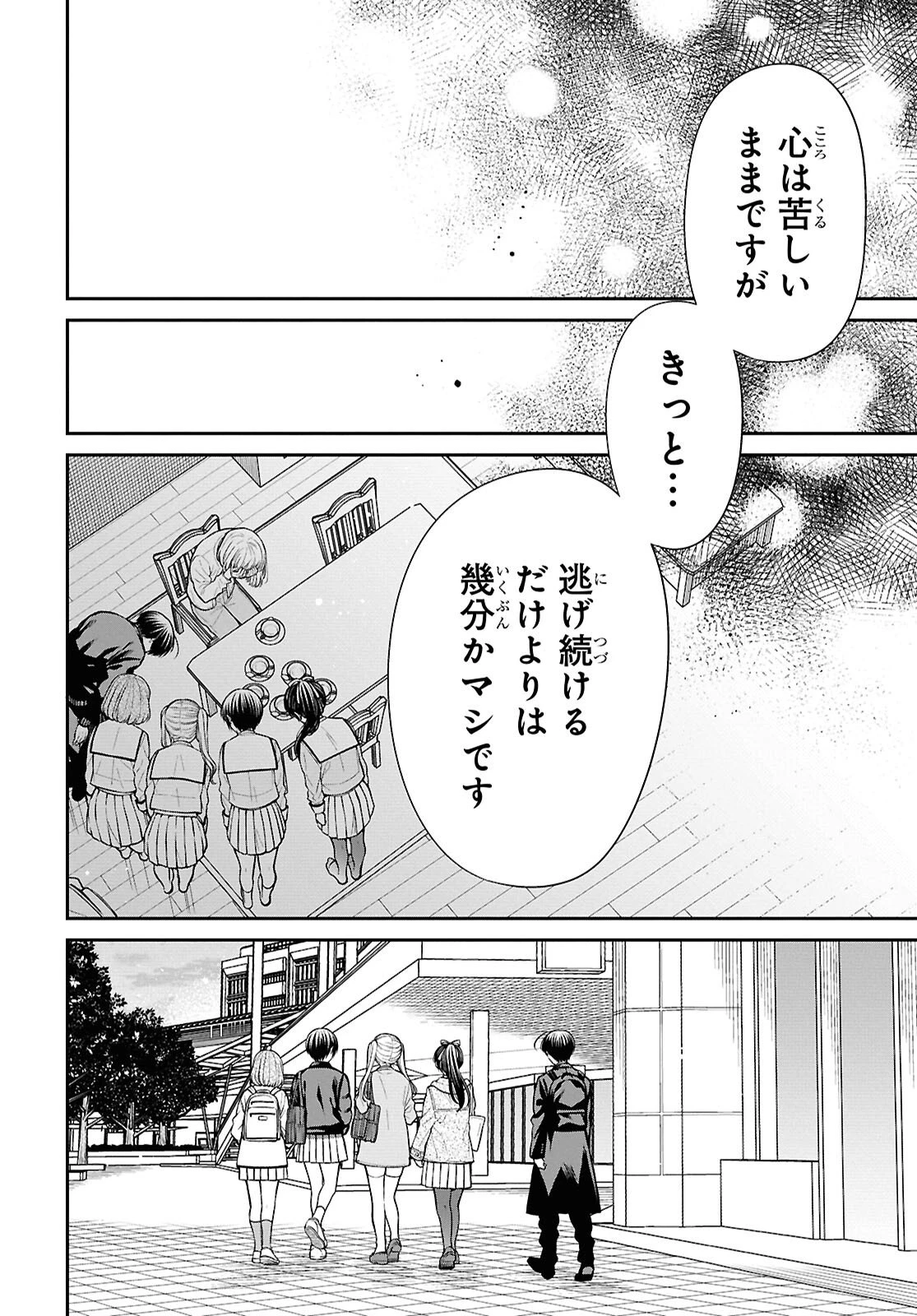 1年A組のモンスター 第94話 - 11